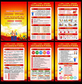 2024年安全生产月宣传