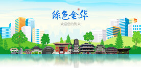 金华