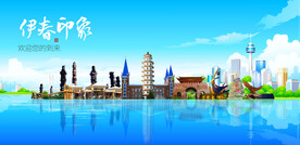 伊春