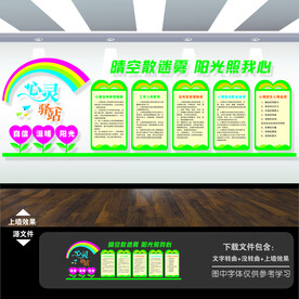 心理咨询室制度展板文化墙背景墙