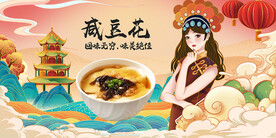 咸豆花