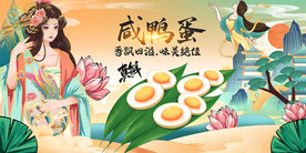咸鸭蛋