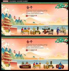 香干