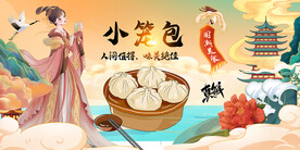 小笼包
