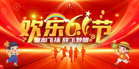 六一文艺晚会背景