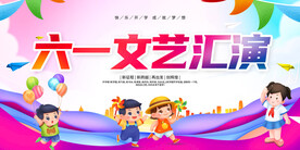 六一文艺汇演背景