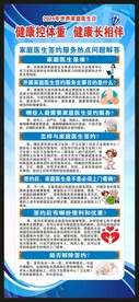 世界家庭医生日展架