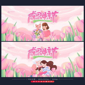 母亲节