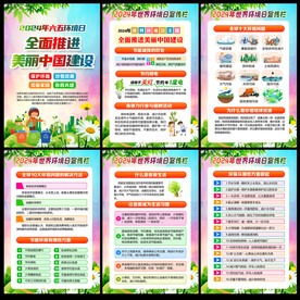 2024环境日