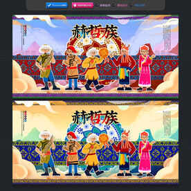 赫哲族
