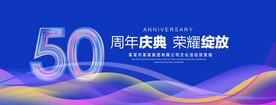 50周年庆典