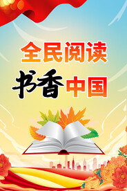 阅读海报