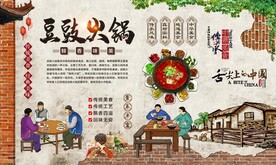 豆豉火锅