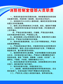 消防制度