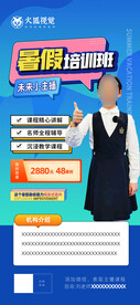 小主播暑假培训班