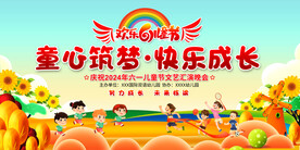 六一儿童节晚会舞台背景