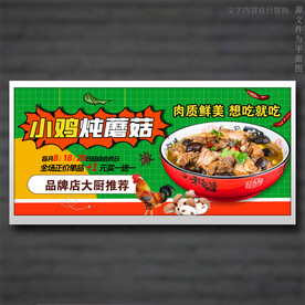 小鸡炖蘑菇