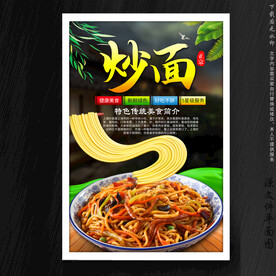 炒面