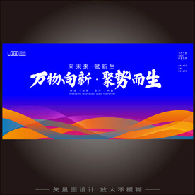 蓝色会议展板