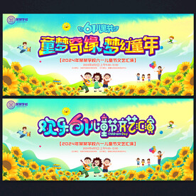 六一文艺汇演