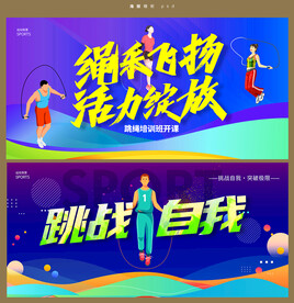 跳绳