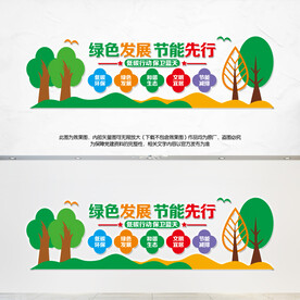 绿色发展节能先行