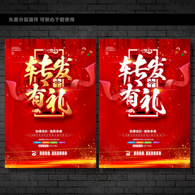 转发有礼