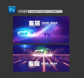 车展