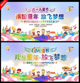 六一儿童节晚会背景