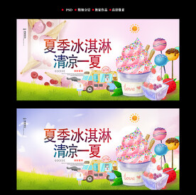 冰淇淋海报