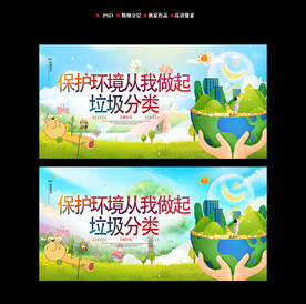 环保宣传展架