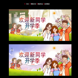 迎新海报