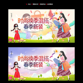 换季促销海报