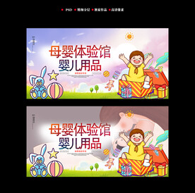 母婴店海报