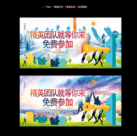 团队招募海报