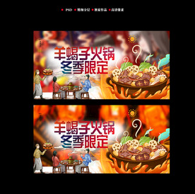 羊蝎子火锅海报
