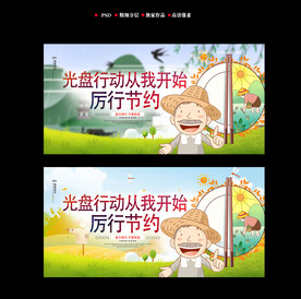 光盘行动海报