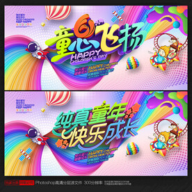 六一儿童节