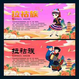 拉祜族