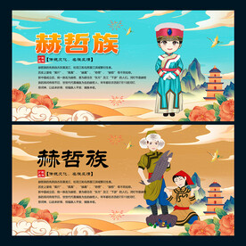 赫哲族