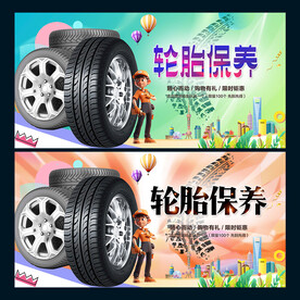 轮胎