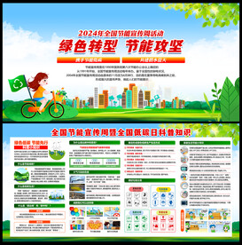 2024年全国低碳日