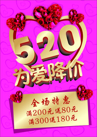 520优惠