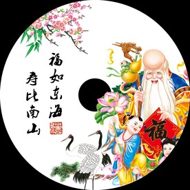 福如东海 寿比南山
