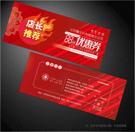 优惠券