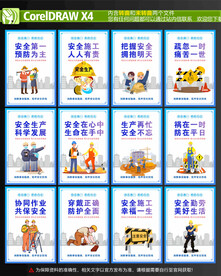 安全生产标语漫画挂图
