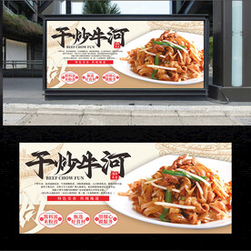 干炒牛河