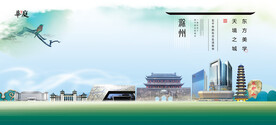 滁州