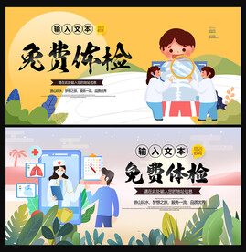 免费体检
