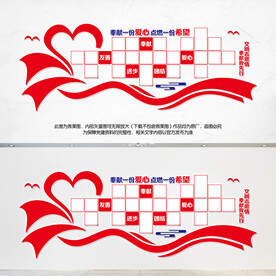 奉献一份爱心展板背景墙设计